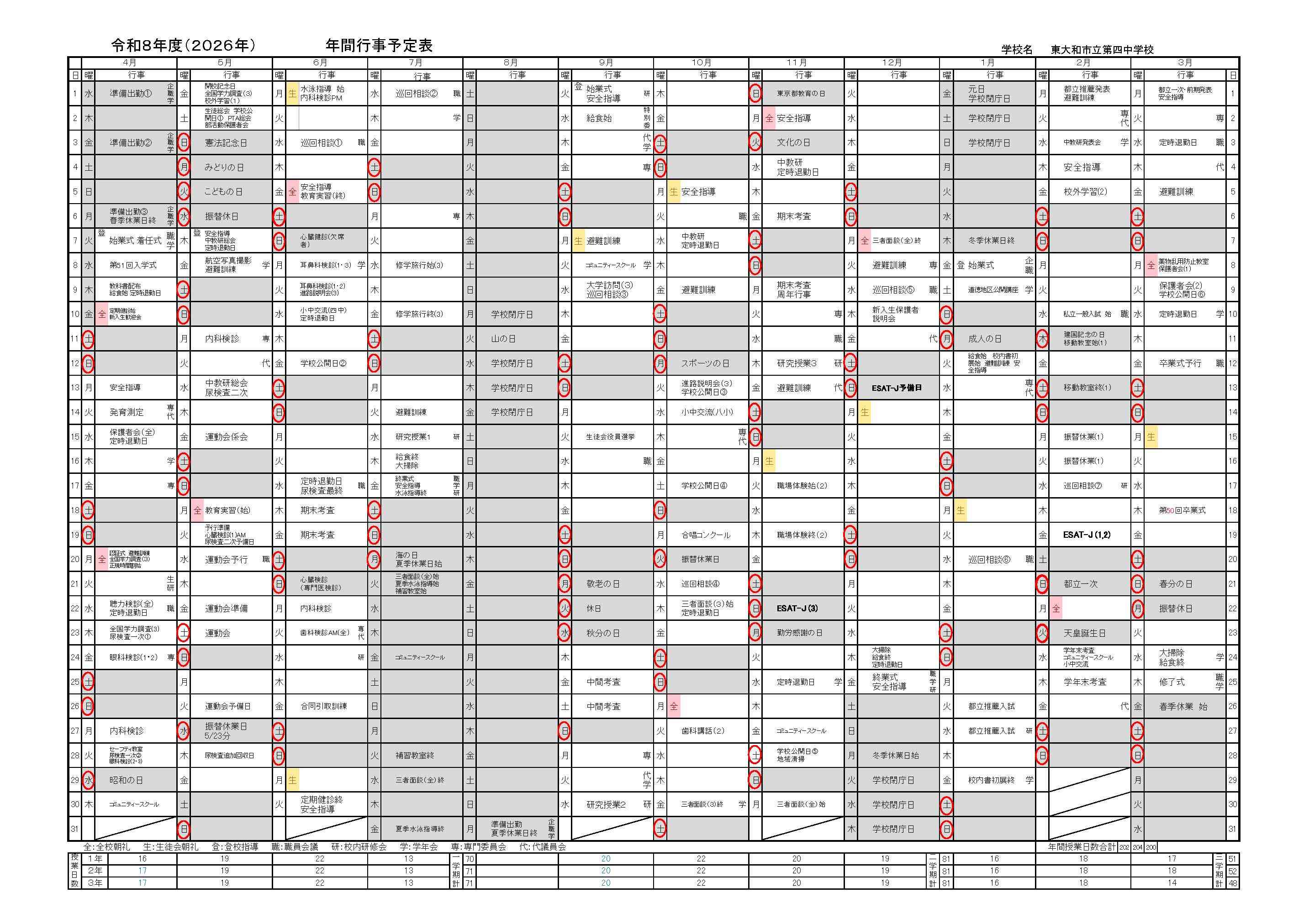 令和8年度 年間行事予定表